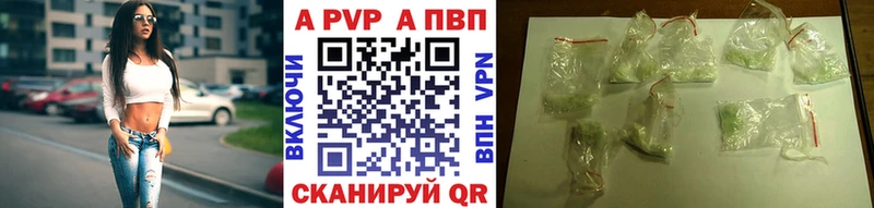 A-PVP Соль Астрахань