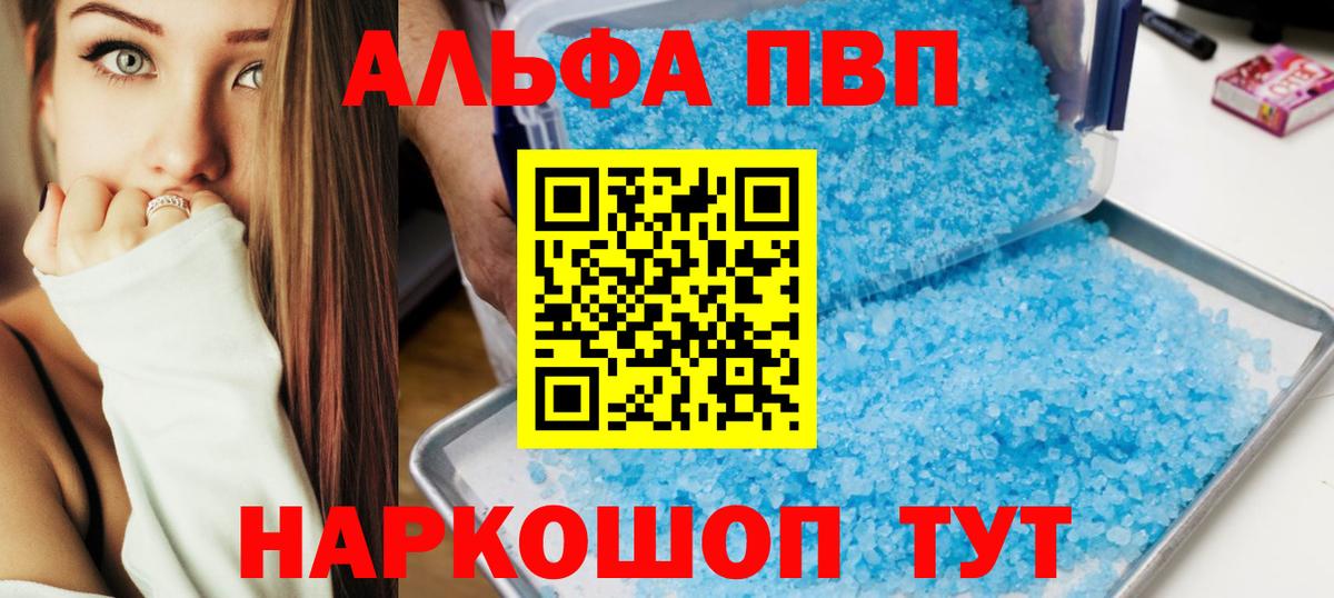 A PVP Соль  APVP VHQ  Вход с VPN  наркошоп  Астрахань  A-PVP Crystall  A-PVP 