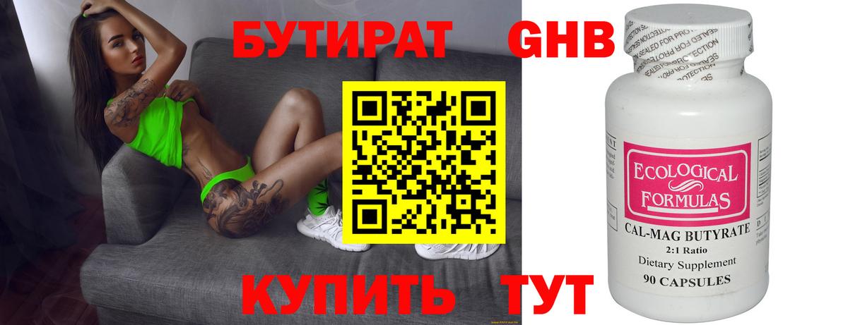 Бутират оксана Астрахань