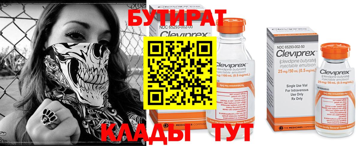 БУТИРАТ бутик  Вход с VPN  Астрахань 
