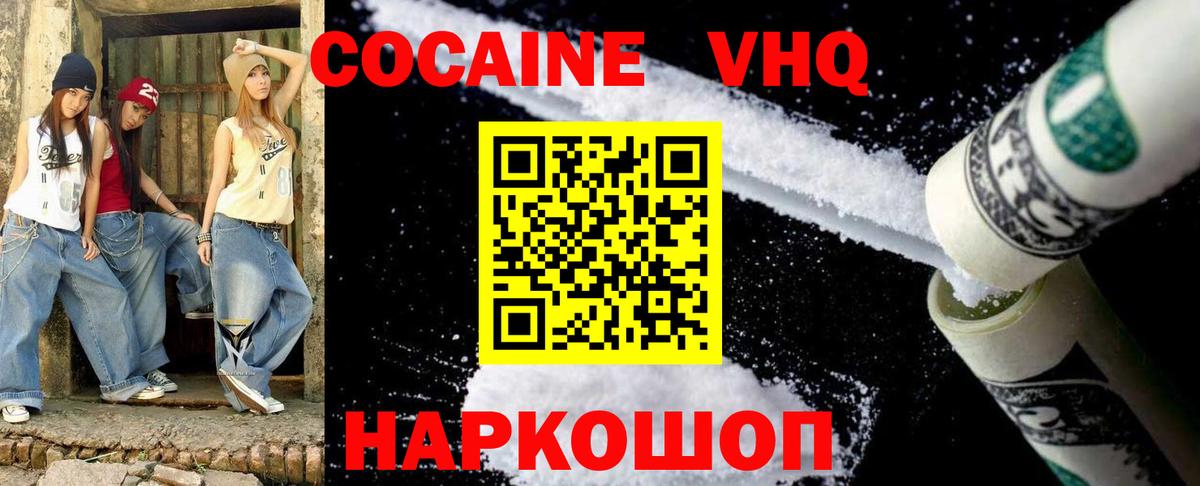 Кокаин VHQ  Астрахань  COCAIN VHQ 