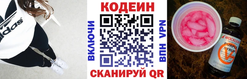 купить  цена  Астрахань  Codein напиток Lean (лин) 