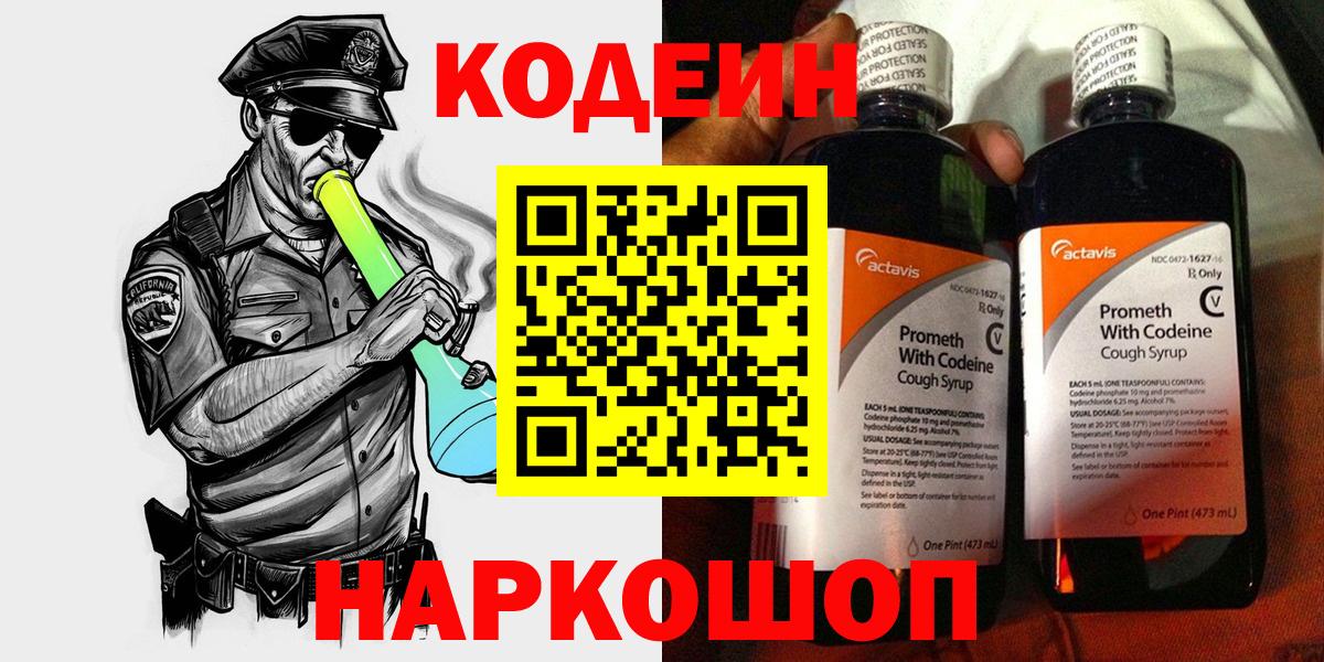 Кодеиновый сироп Lean Purple Drank Астрахань
