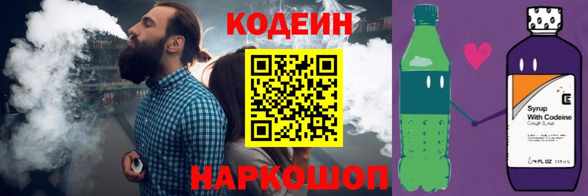 Астрахань  Codein напиток Lean (лин)  Вход с VPN 