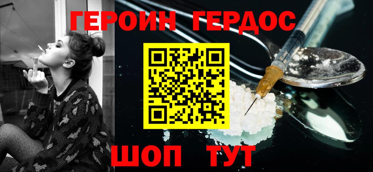 Астрахань  ГЕРОИН  Вход с VPN  ГЕРОИН хмурый 
