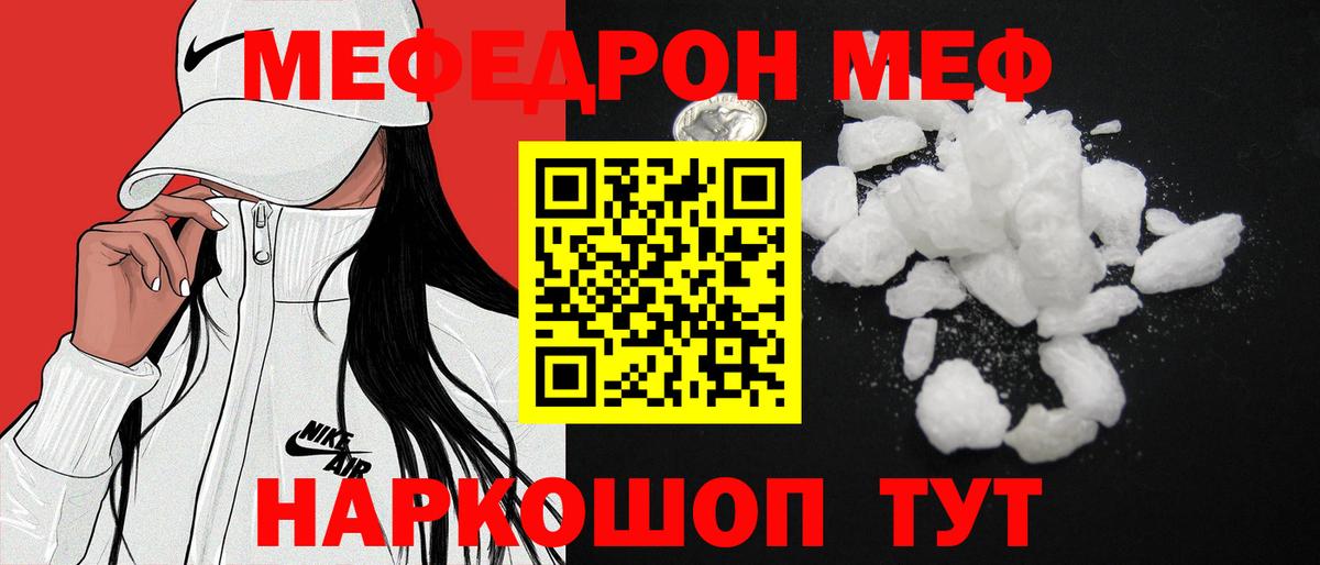 Меф mephedrone  Вход с VPN  Астрахань  МЕФ  Мефедрон кристаллы 