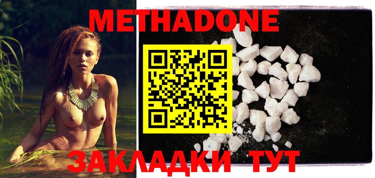 МЕТАДОН methadone Астрахань